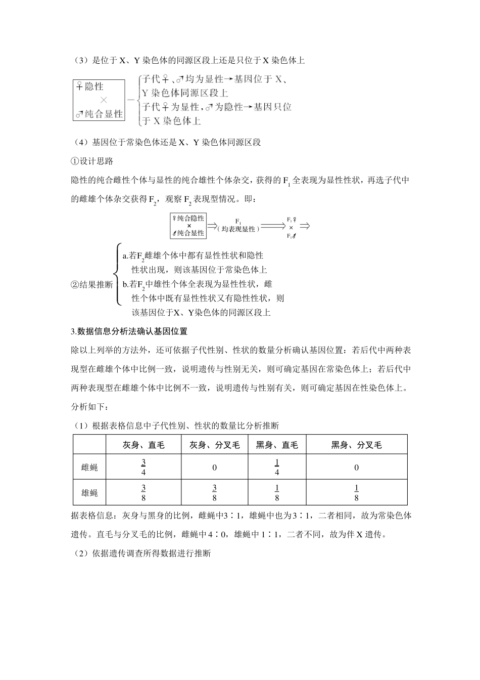 基因位置的确定及遗传试验类试题解题技巧_第2页