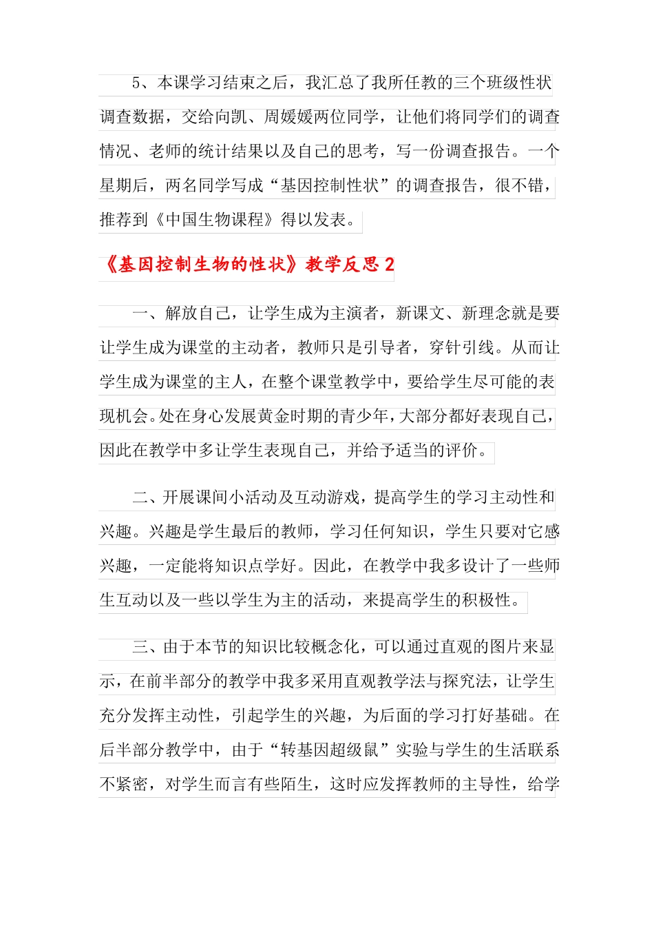 基因控制生物的性状教学反思_第2页