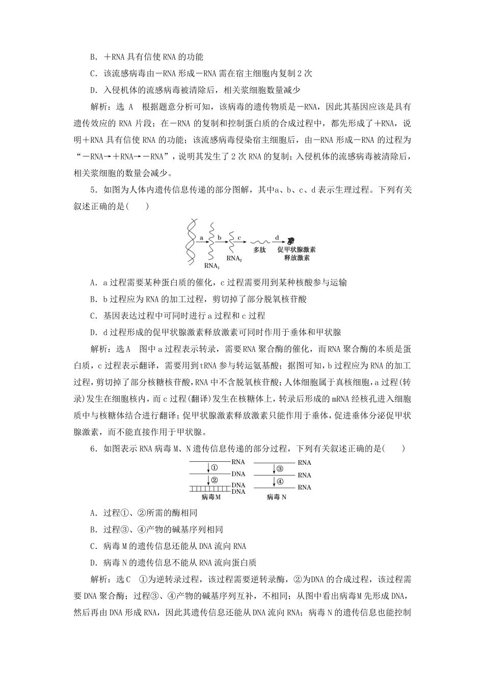 基因的表达训练题_第2页