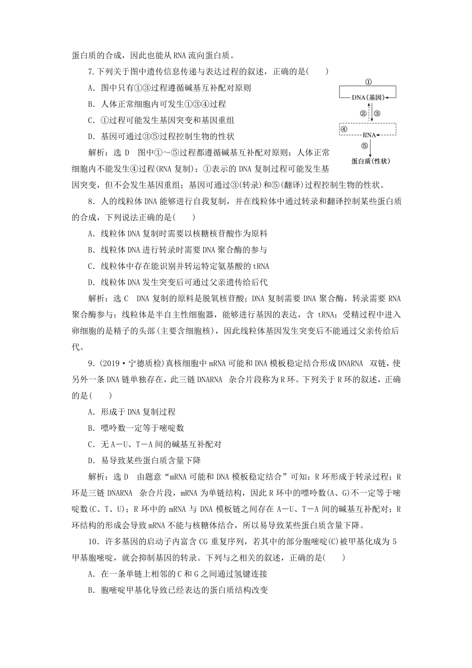 基因的表达训练题_第3页