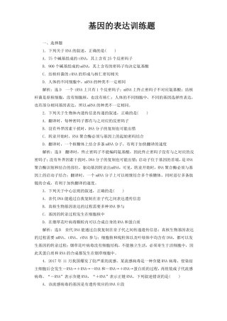 基因的表达训练题
