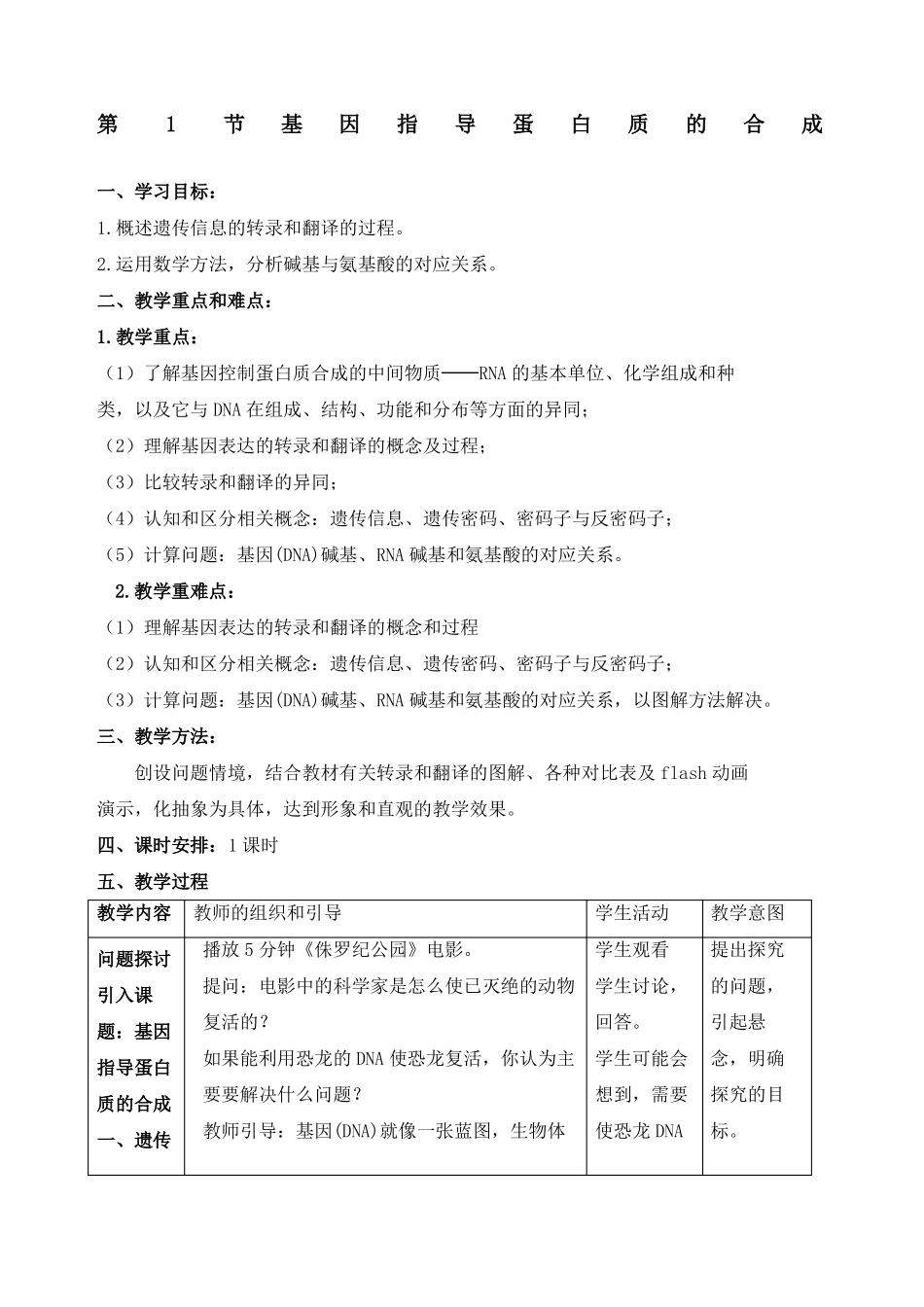基因指导蛋白质的合成教案_第2页