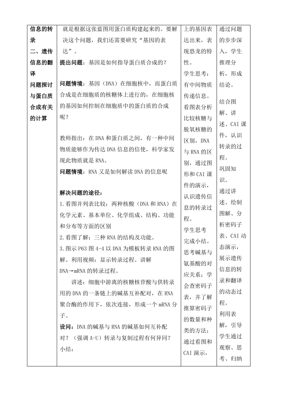 基因指导蛋白质的合成教案_第3页