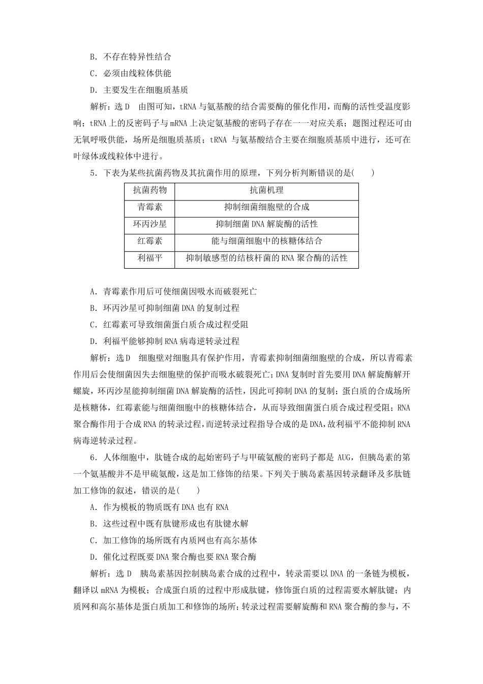 基因的表达精选习题_第2页