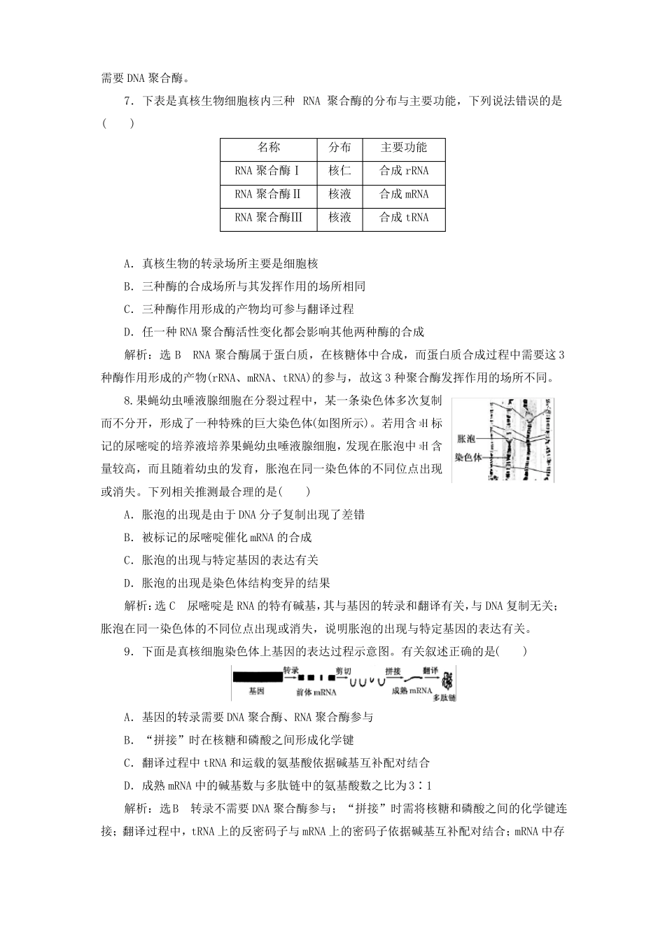 基因的表达精选习题_第3页