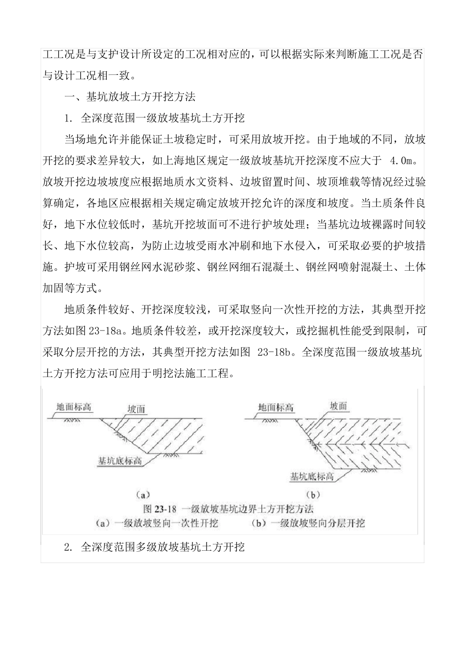 基坑不同边界形式下的土方分层开挖方法_第2页