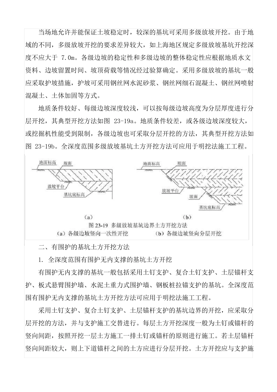 基坑不同边界形式下的土方分层开挖方法_第3页