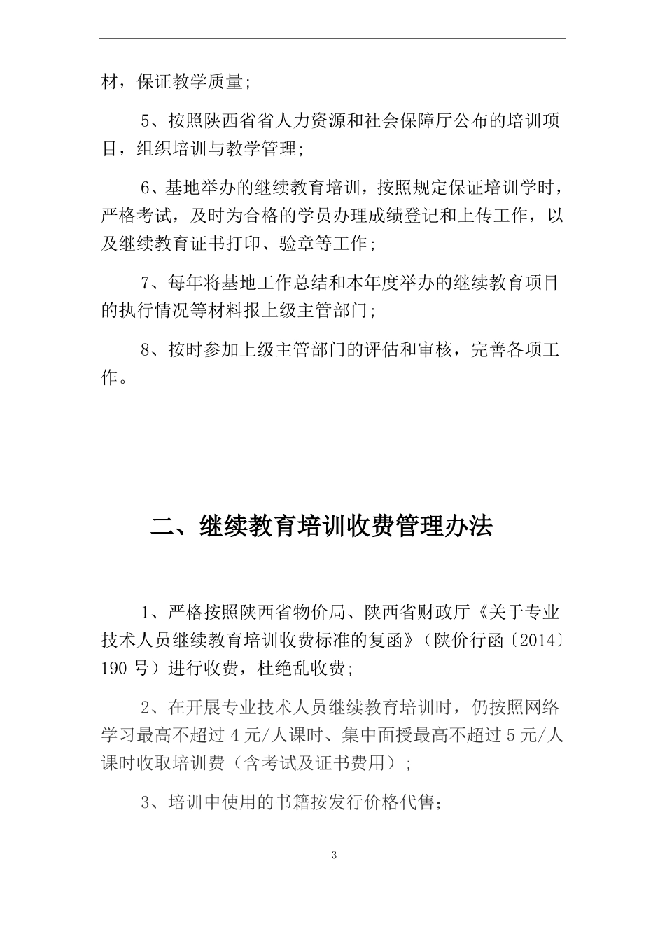 基地管理制度_第3页