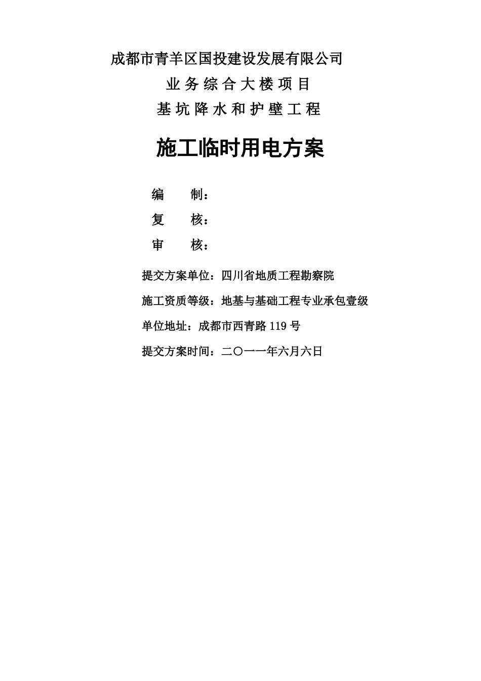 基坑临时用电方案_第2页