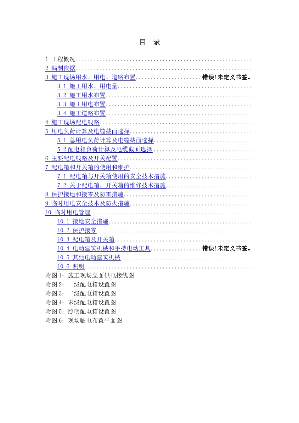 基坑临时用电方案_第3页