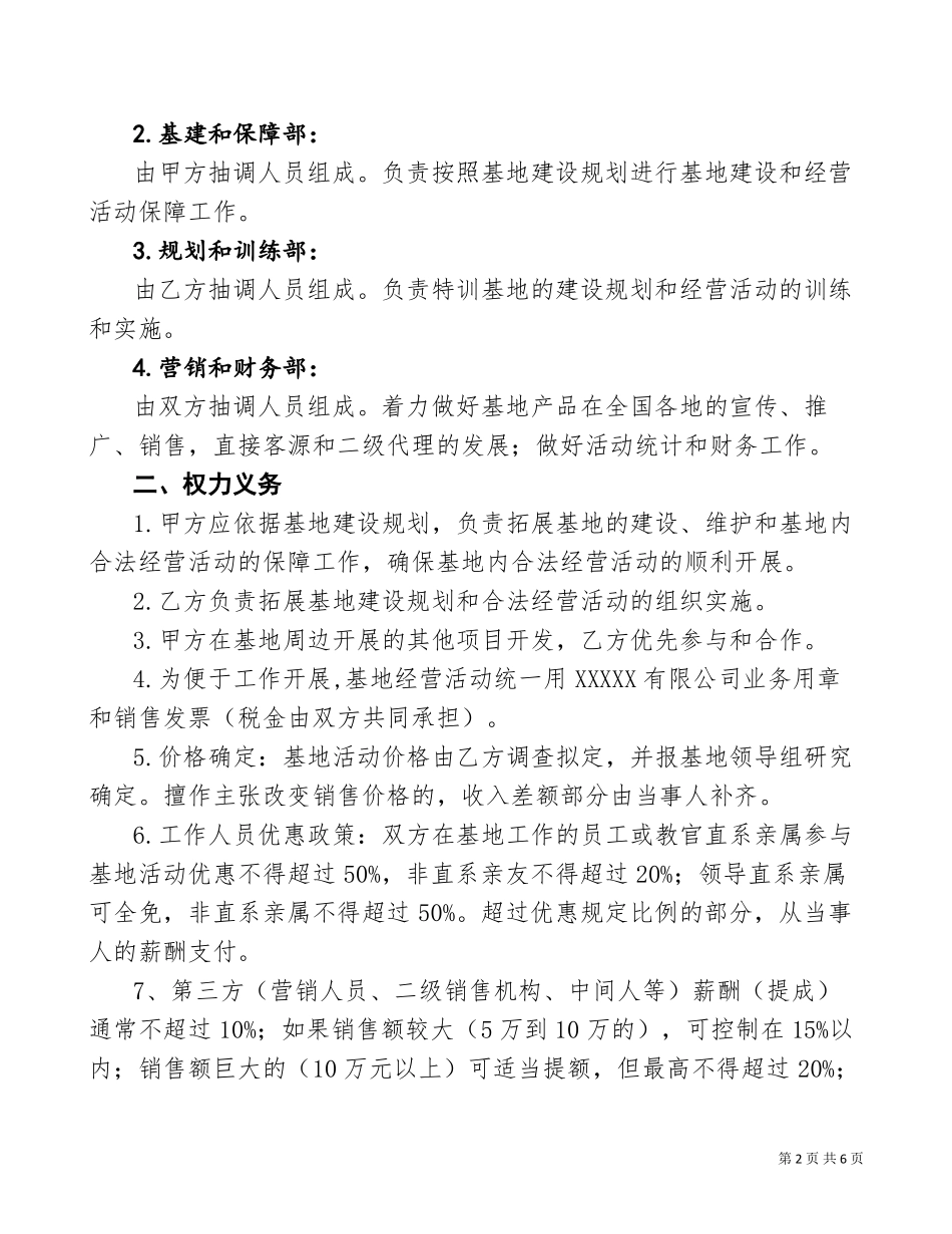 基地建设战略合作框架协议书_第2页