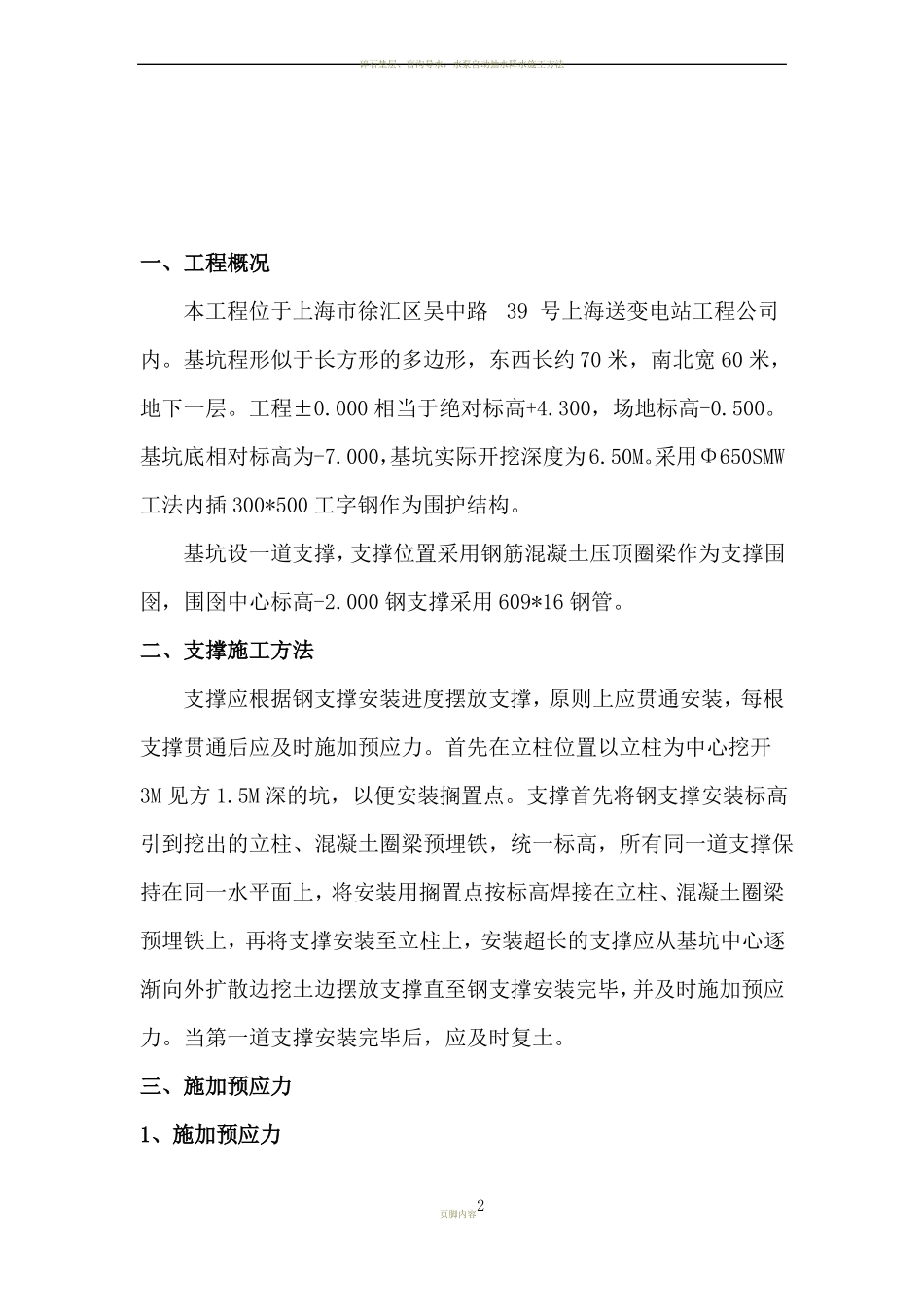 基坑内钢支撑工程施工方案_第2页