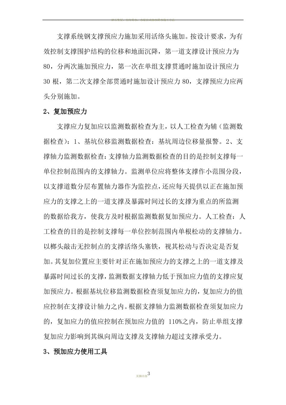 基坑内钢支撑工程施工方案_第3页