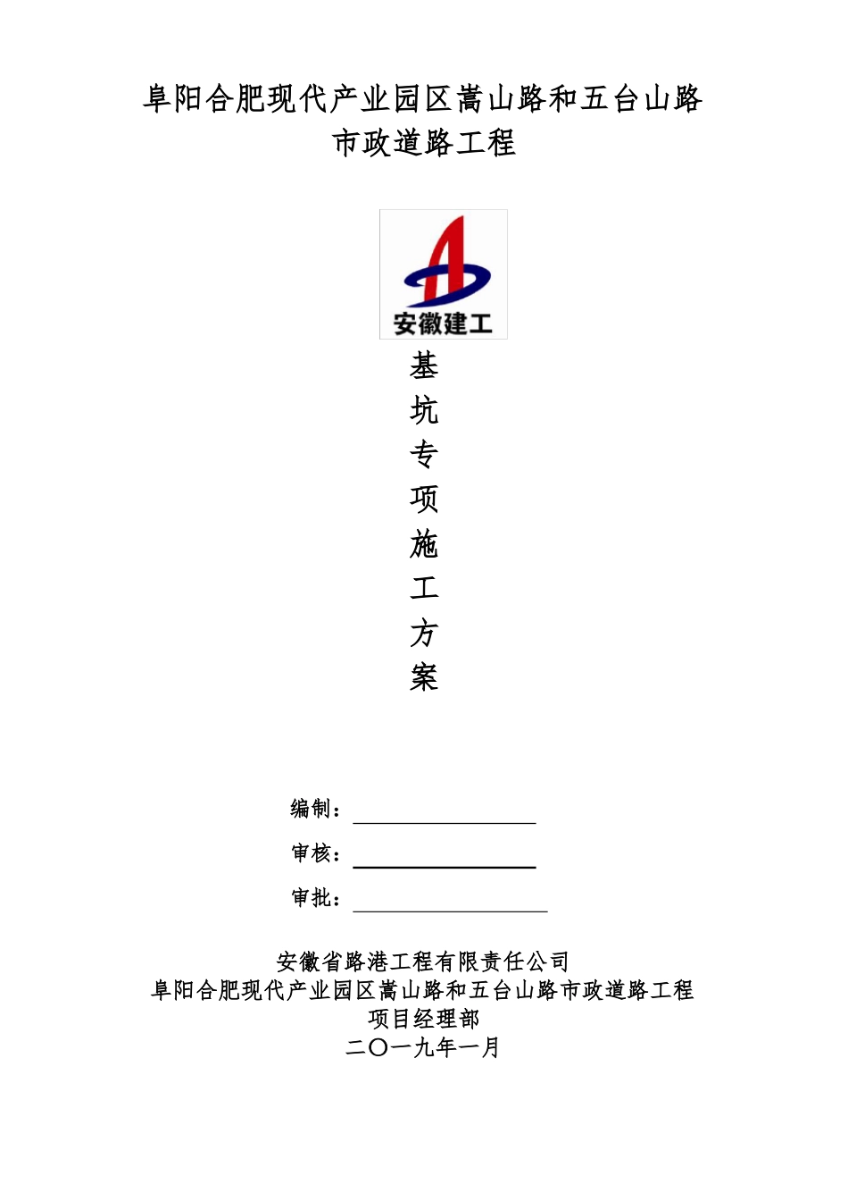 基坑专项施工方案_第1页