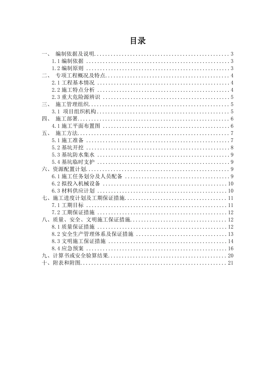 基坑专项施工方案_第2页