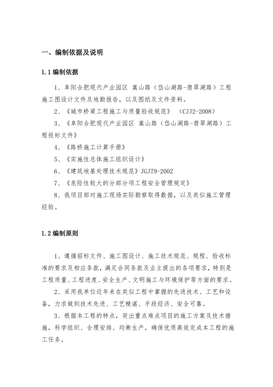 基坑专项施工方案_第3页