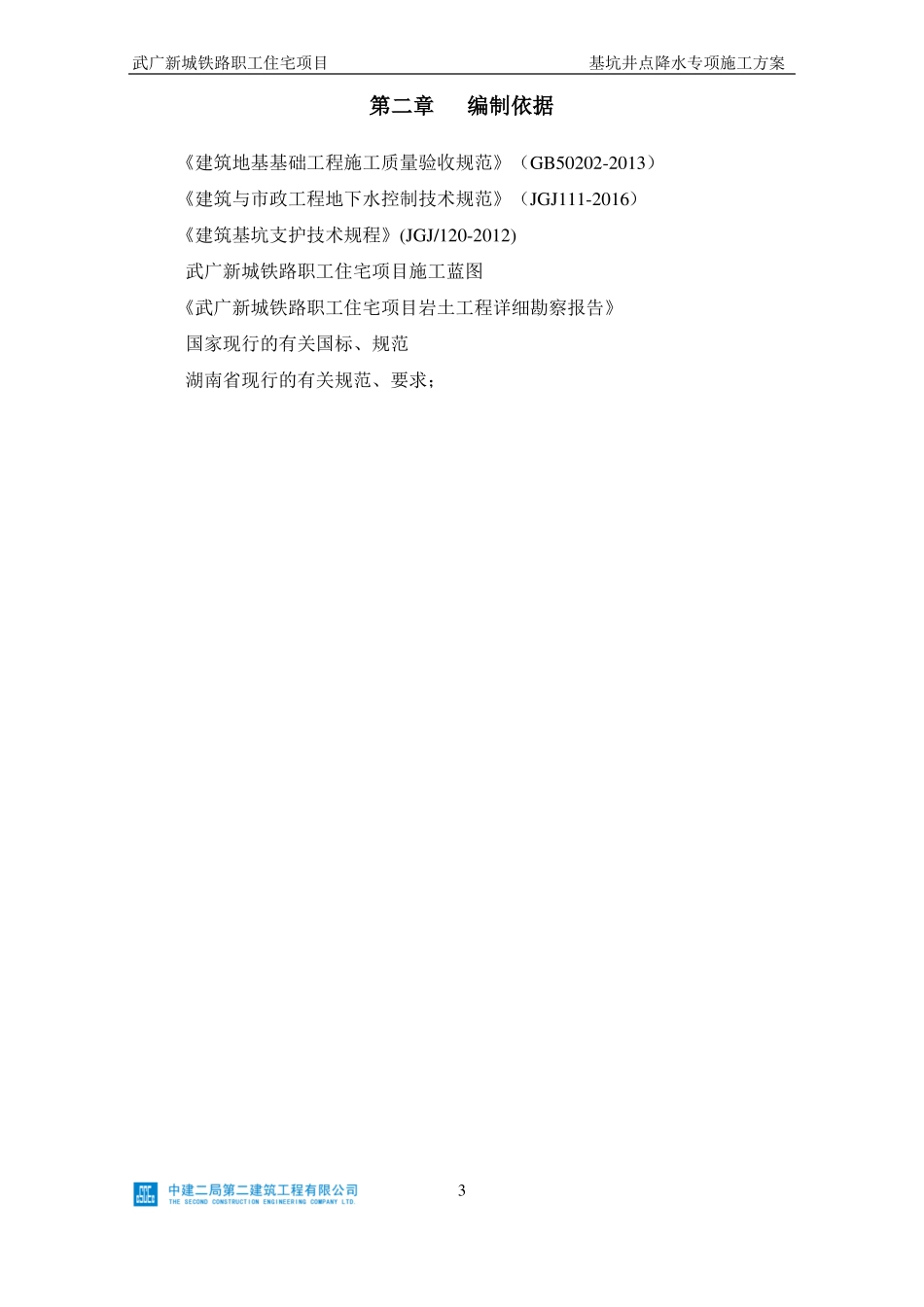 基坑井点降水专项施工方案_第3页