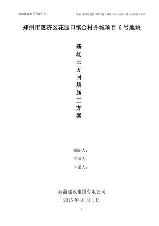 基坑回填土方案