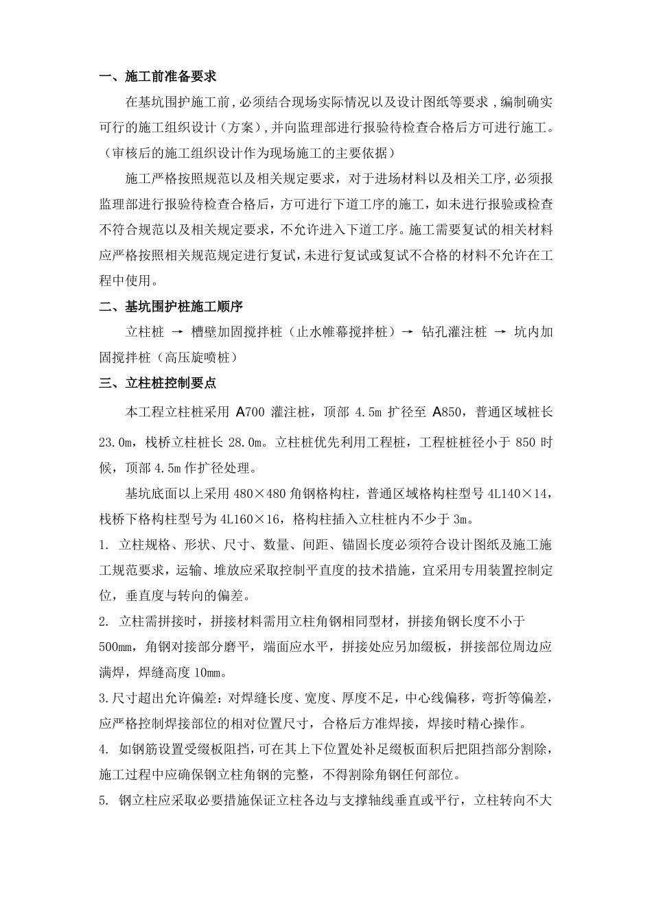 基坑围护桩施工监理技术交底_第3页