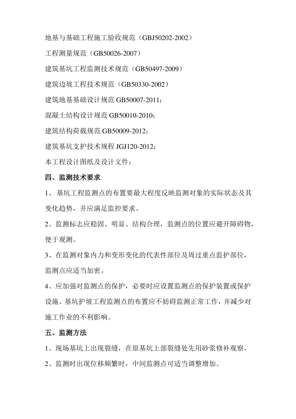 基坑及边坡监测方案_第3页