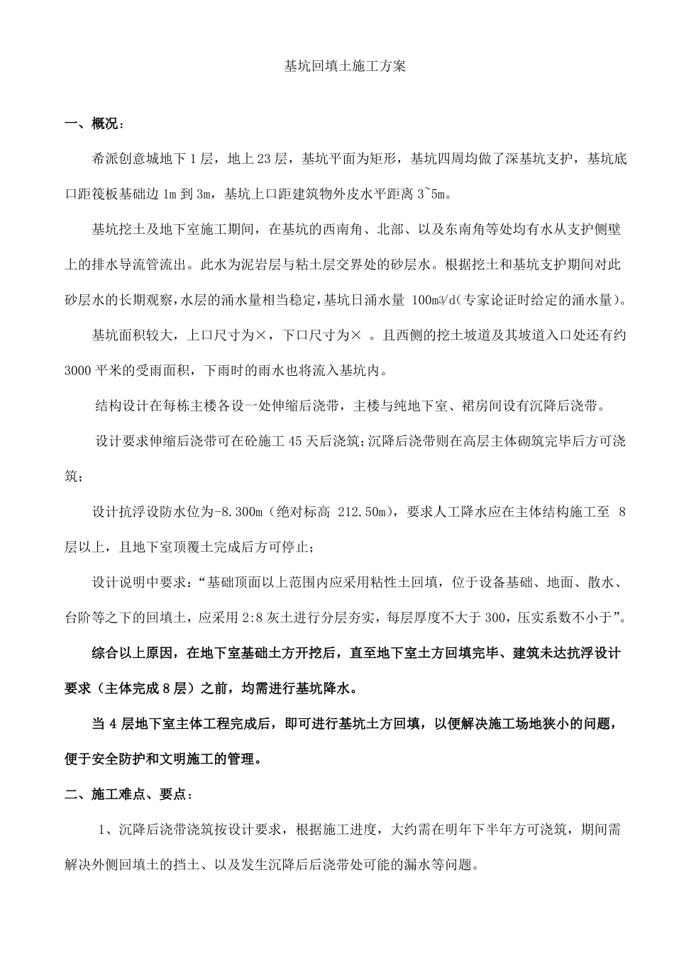 基坑回填土施工方案_第3页