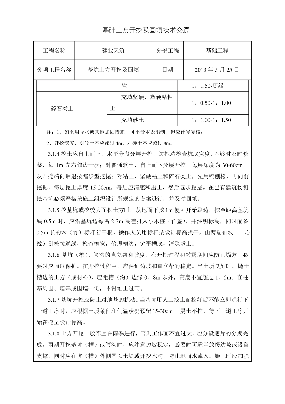 基坑土方人工开挖及回填技术交底_第3页