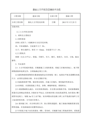 基坑土方人工开挖及回填技术交底