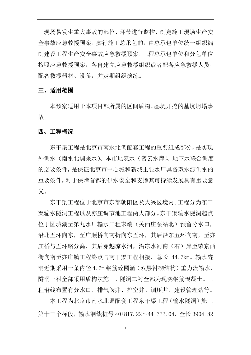 基坑坍塌事故应急预案_第3页