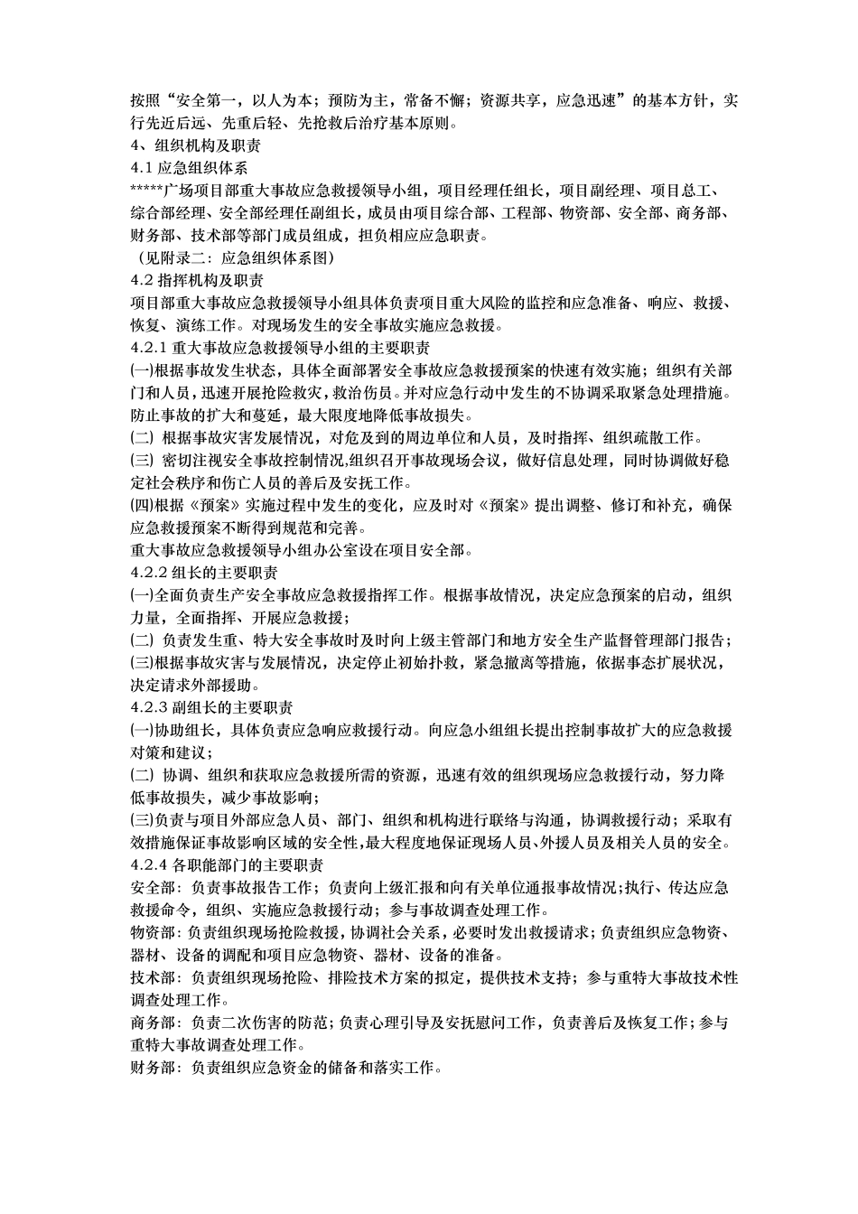 基坑坍塌事故专项应急处理预案_第2页