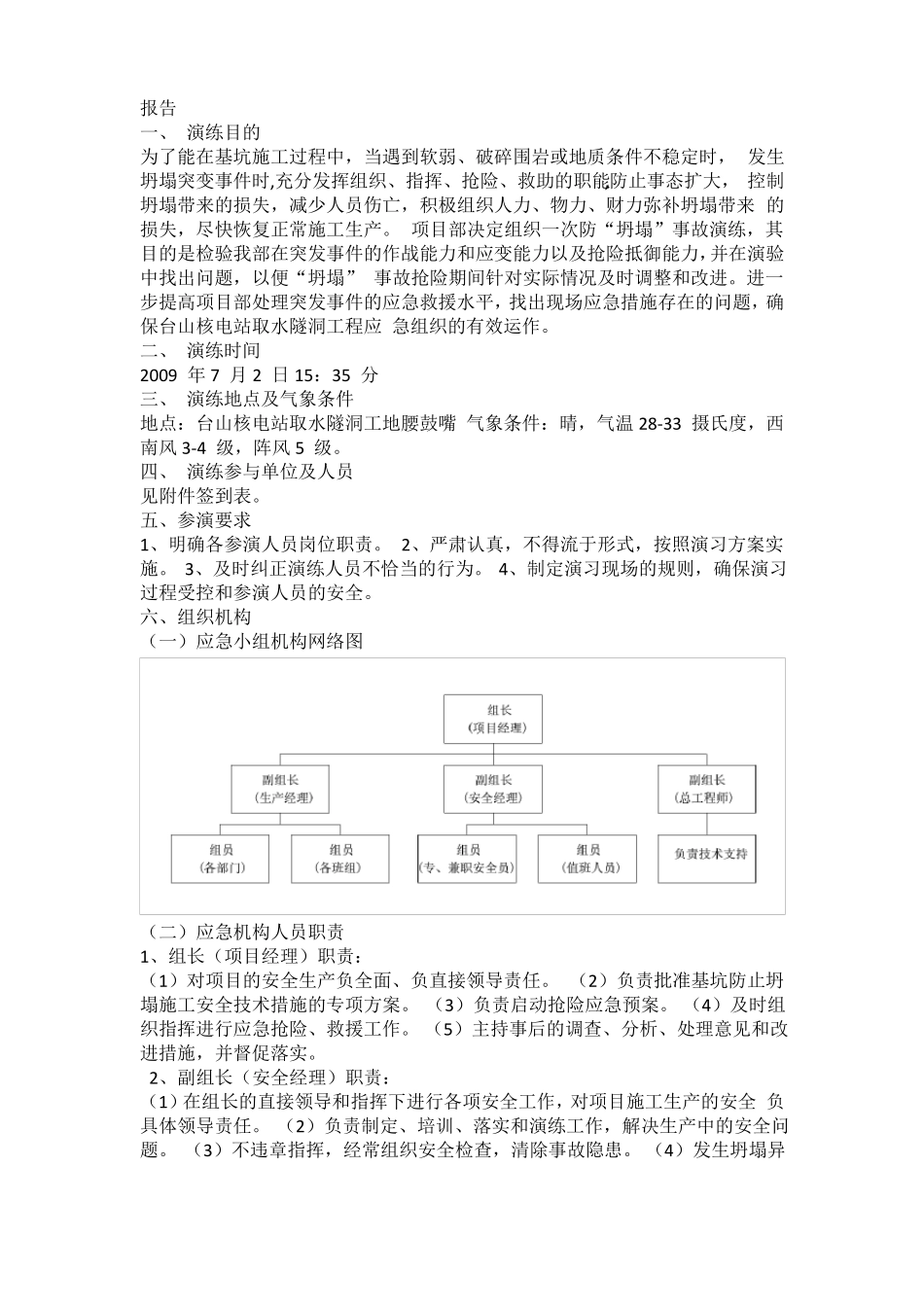 基坑坍塌应急演练_第1页