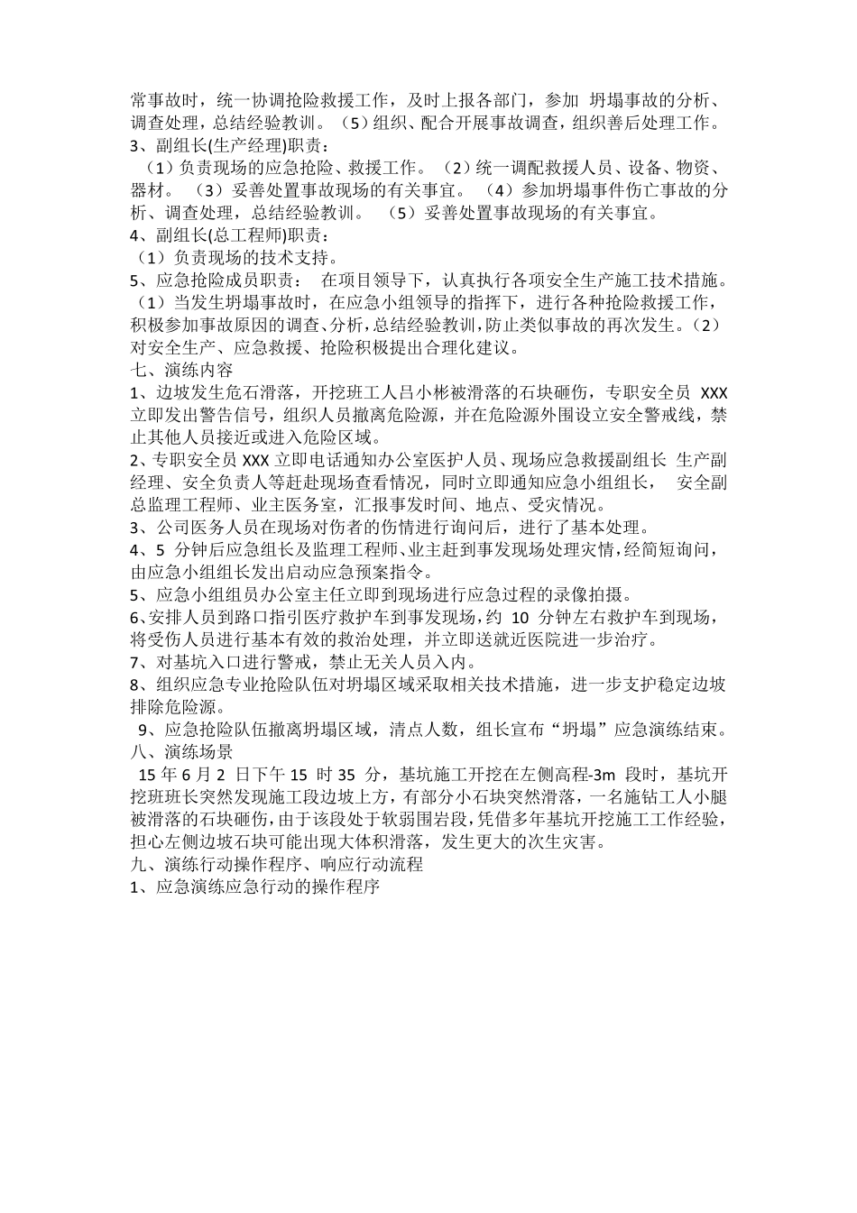 基坑坍塌应急演练_第2页