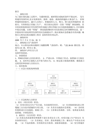 基坑坍塌应急演练