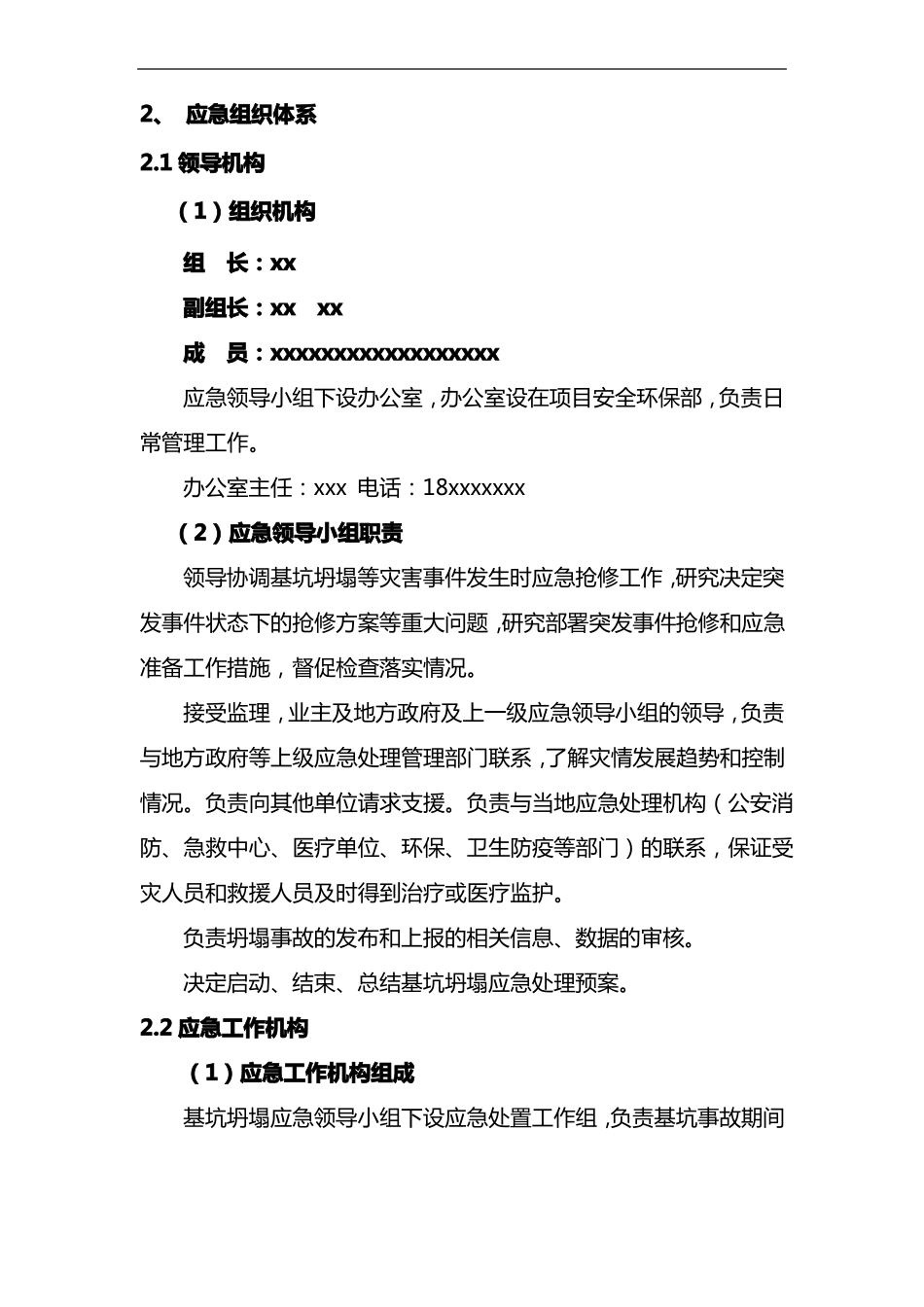 基坑坍塌应急救援预案_第2页