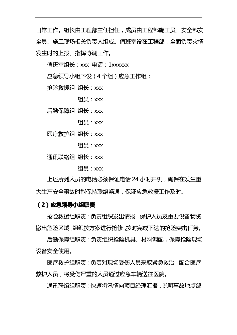 基坑坍塌应急救援预案_第3页