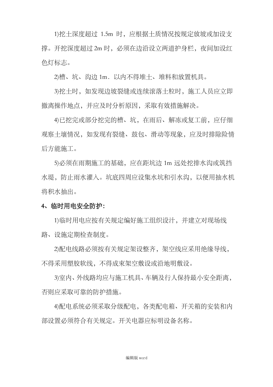 基坑安全防护设施方案_第3页