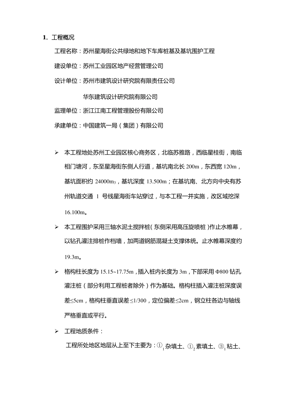 基坑型钢立柱施工方案_第1页