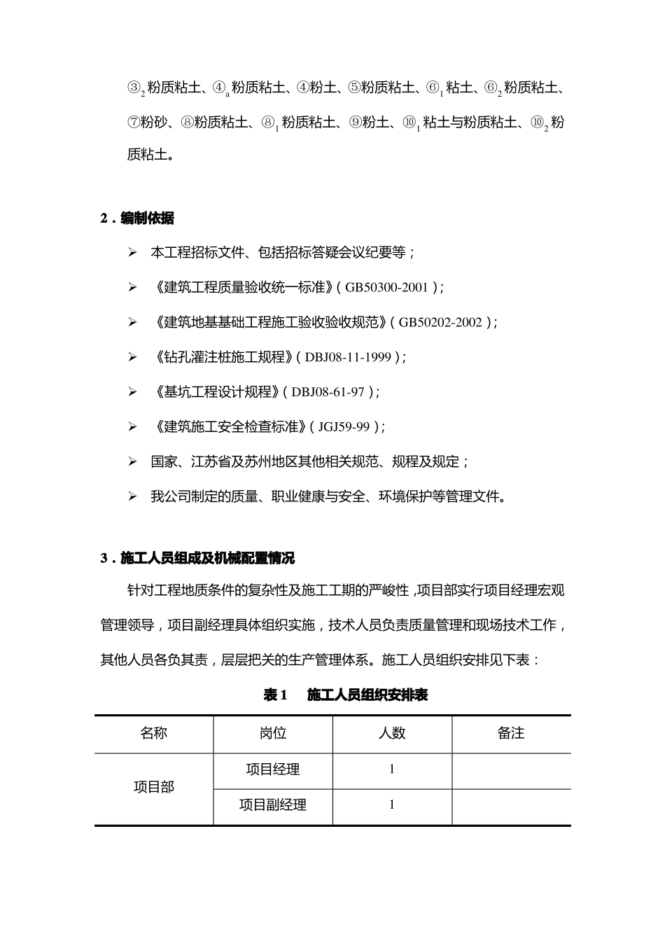 基坑型钢立柱施工方案_第2页