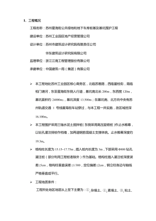 基坑型钢立柱施工方案