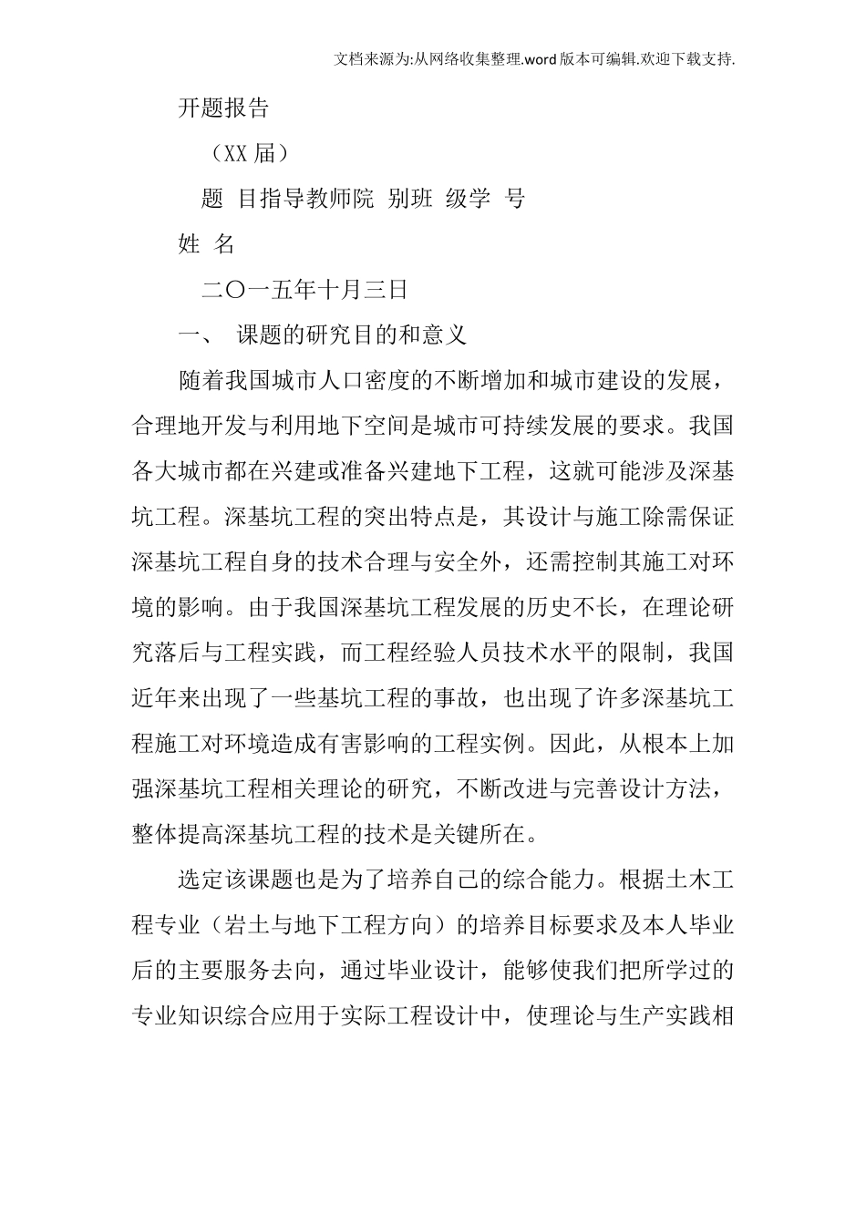 基坑工程开题报告_第2页