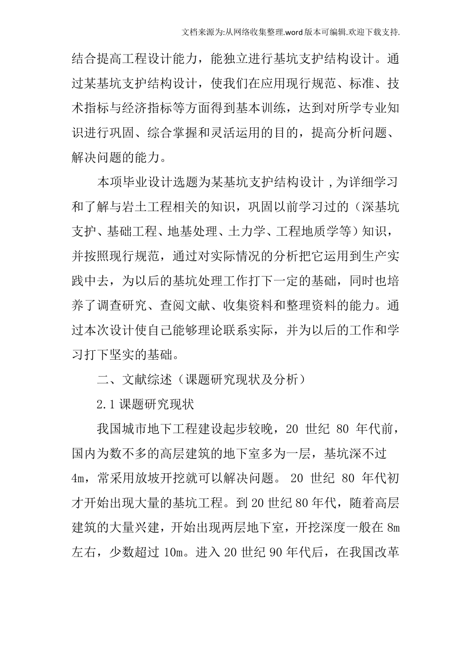 基坑工程开题报告_第3页