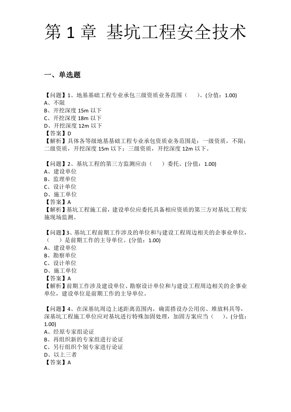 基坑工程安全技术_第1页