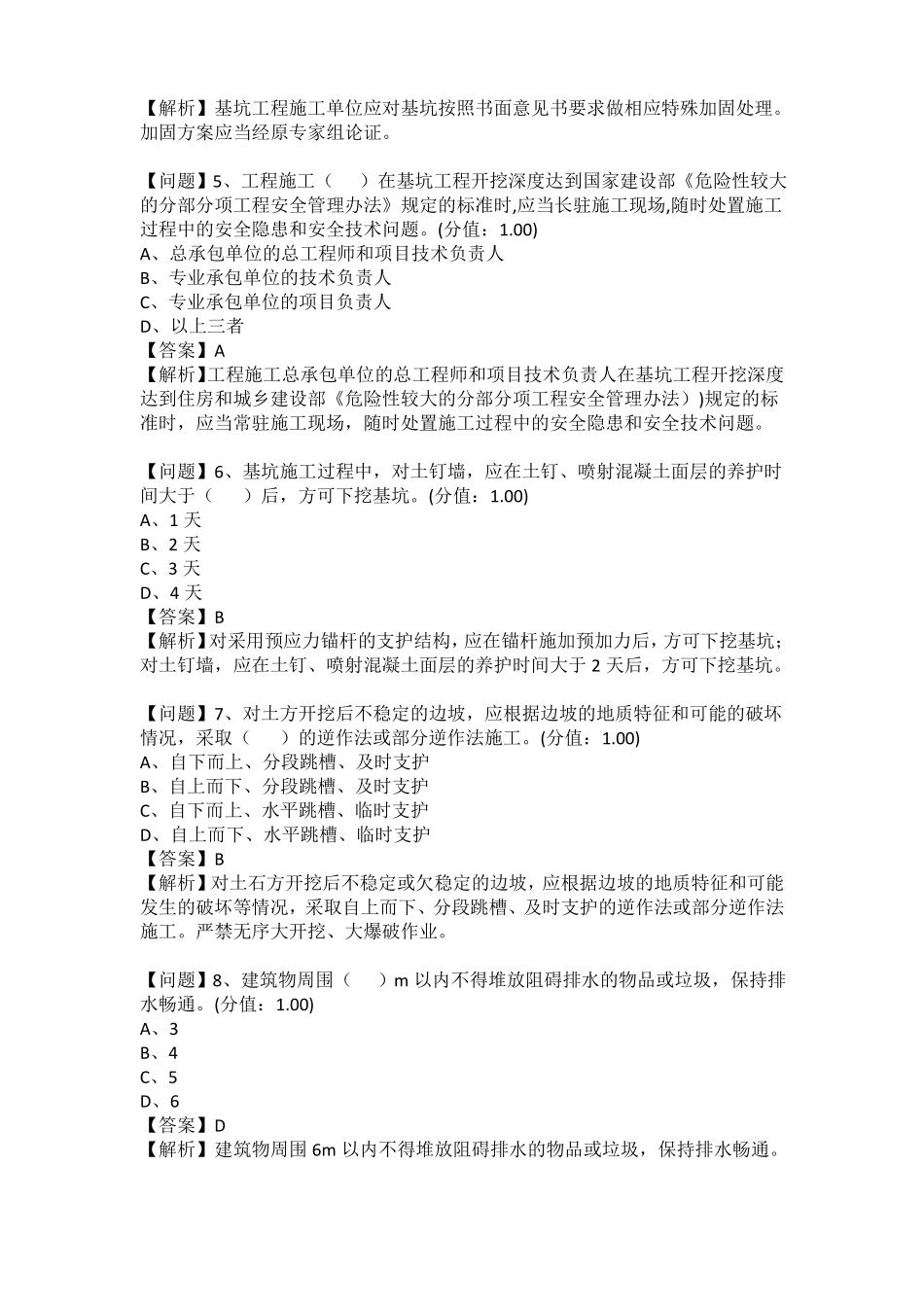 基坑工程安全技术_第2页