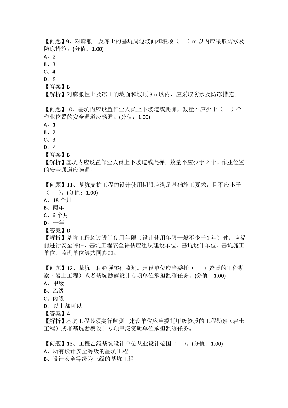 基坑工程安全技术_第3页
