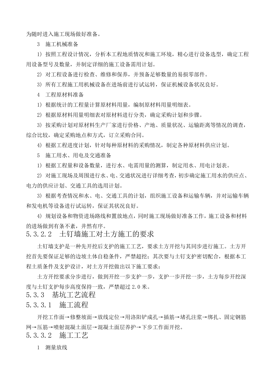 基坑工程施工方案与技术措施_第2页