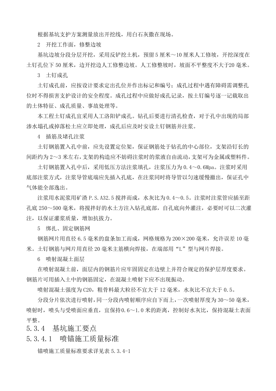 基坑工程施工方案与技术措施_第3页
