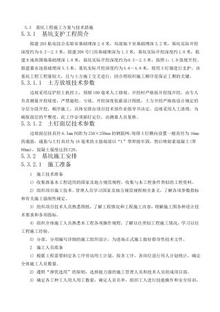 基坑工程施工方案与技术措施