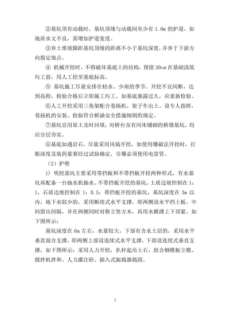 基坑工程施工及安全防护方案_第2页
