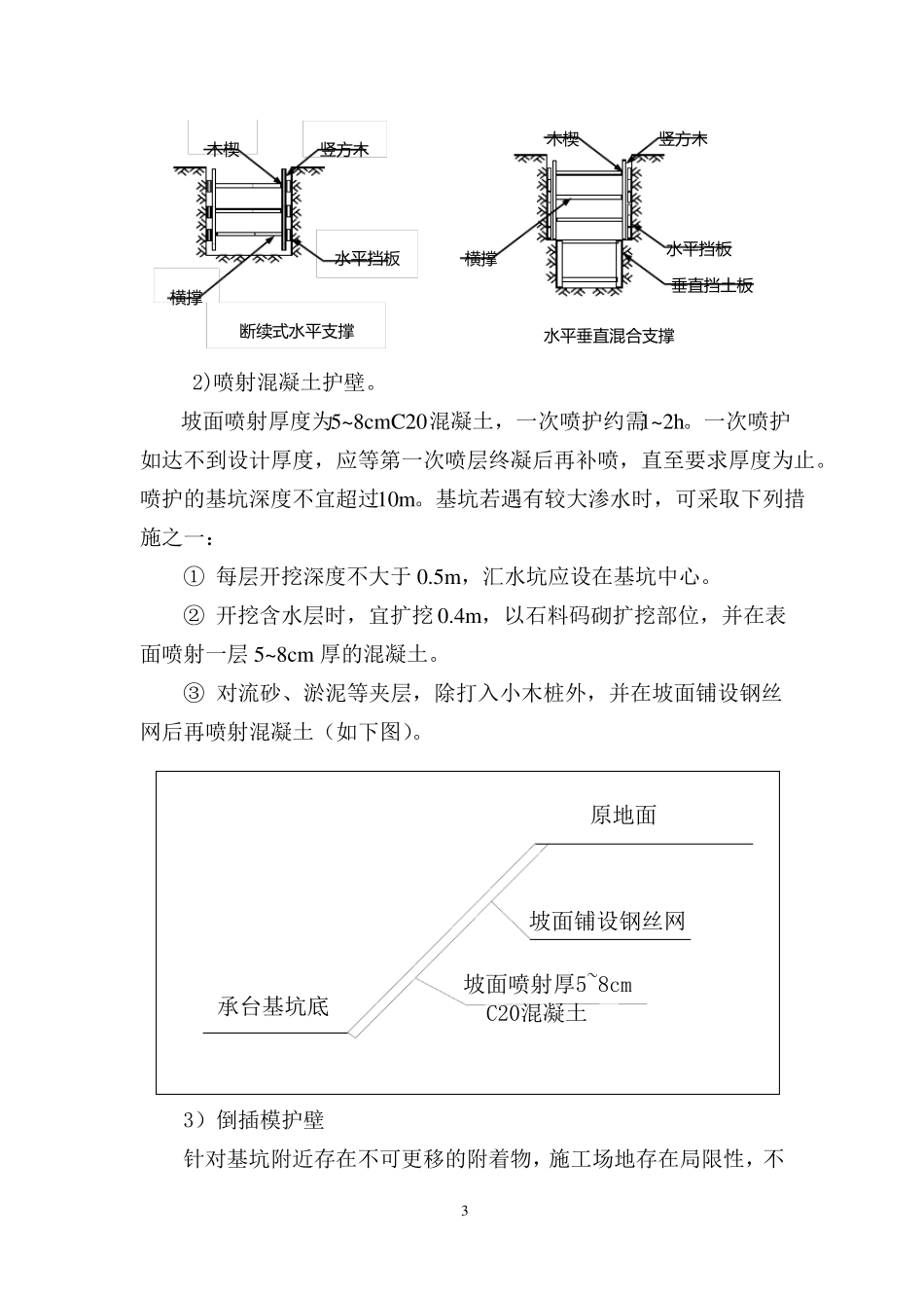 基坑工程施工及安全防护方案_第3页