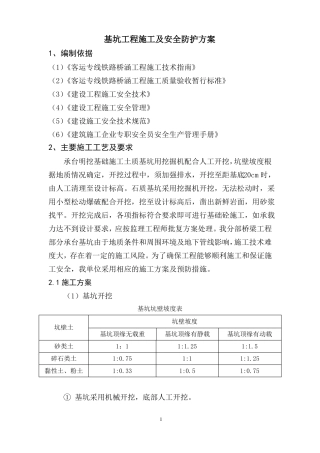 基坑工程施工及安全防护方案