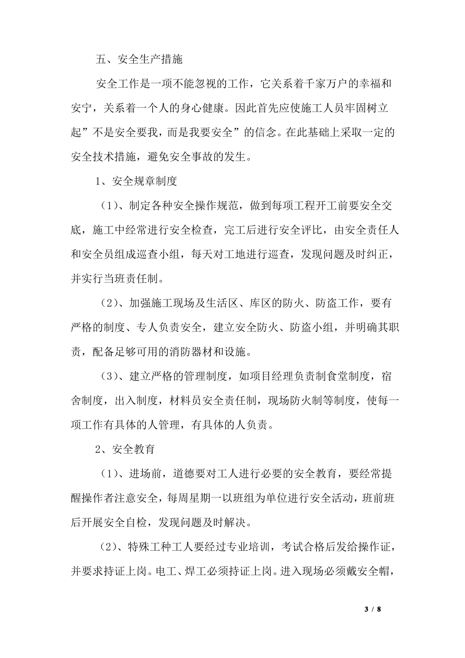 基坑工程安全生产施工措施_第3页
